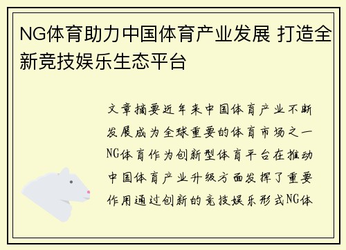 NG体育助力中国体育产业发展 打造全新竞技娱乐生态平台