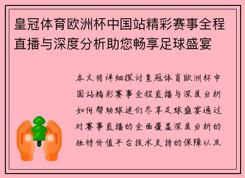 皇冠体育欧洲杯中国站精彩赛事全程直播与深度分析助您畅享足球盛宴