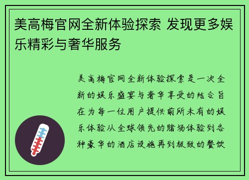 美高梅官网全新体验探索 发现更多娱乐精彩与奢华服务