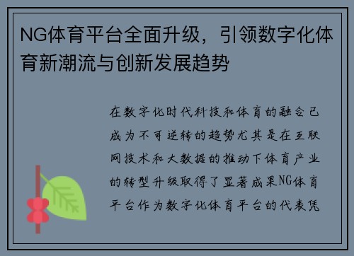NG体育平台全面升级，引领数字化体育新潮流与创新发展趋势