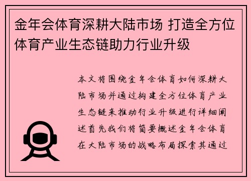 金年会体育深耕大陆市场 打造全方位体育产业生态链助力行业升级