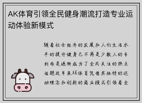 AK体育引领全民健身潮流打造专业运动体验新模式
