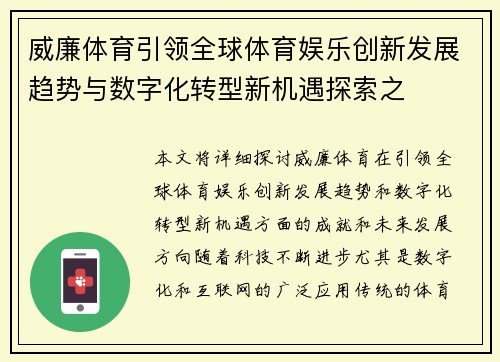 威廉体育引领全球体育娱乐创新发展趋势与数字化转型新机遇探索之