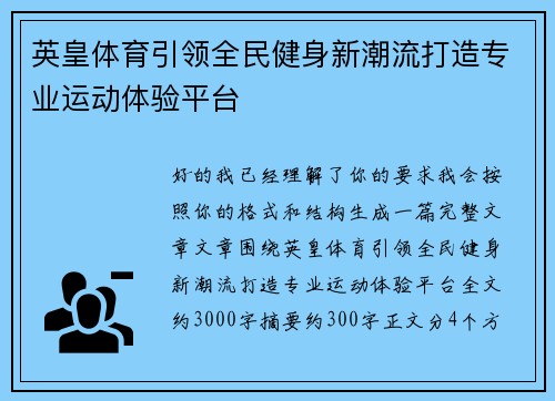 英皇体育引领全民健身新潮流打造专业运动体验平台