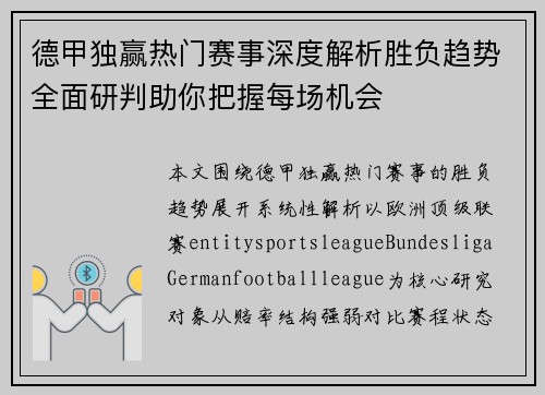 德甲独赢热门赛事深度解析胜负趋势全面研判助你把握每场机会 德甲独赢热门赛事深度解析胜负趋势全面研判助你把握每场机会