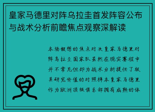 皇家马德里对阵乌拉圭首发阵容公布与战术分析前瞻焦点观察深解读 皇家马德里对阵乌拉圭首发阵容公布与战术分析前瞻焦点观察深解读